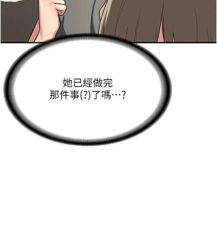 漫画《熟女交换计划》第12话第113张图