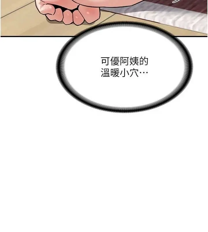 漫画《熟女交换计划》第12话第124张图
