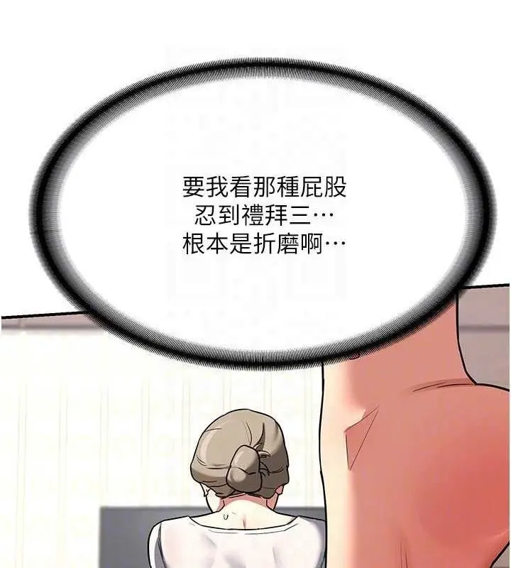漫画《熟女交换计划》第12话第127张图
