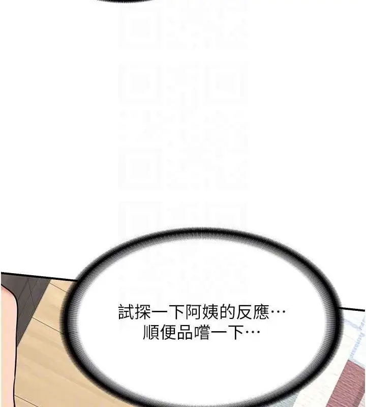 漫画《熟女交换计划》第12话第129张图