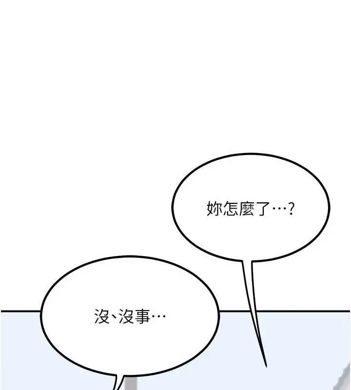 漫画《熟女交换计划》第12话第134张图