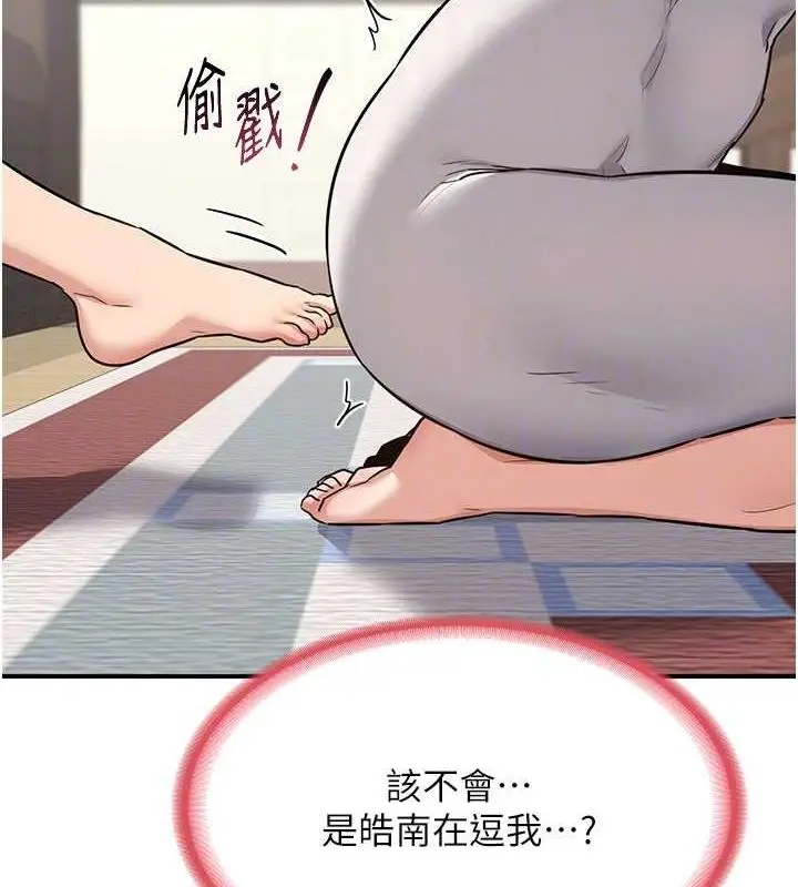 漫画《熟女交换计划》第12话第140张图