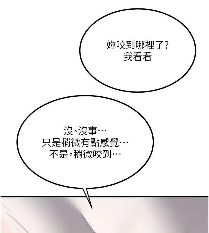 漫画《熟女交换计划》第12话第142张图