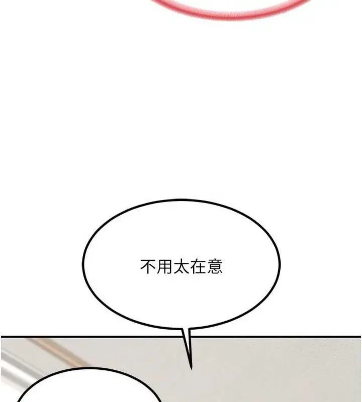 漫画《熟女交换计划》第12话第144张图