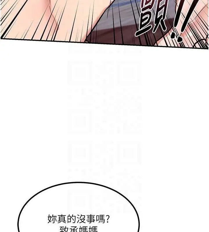 漫画《熟女交换计划》第12话第149张图
