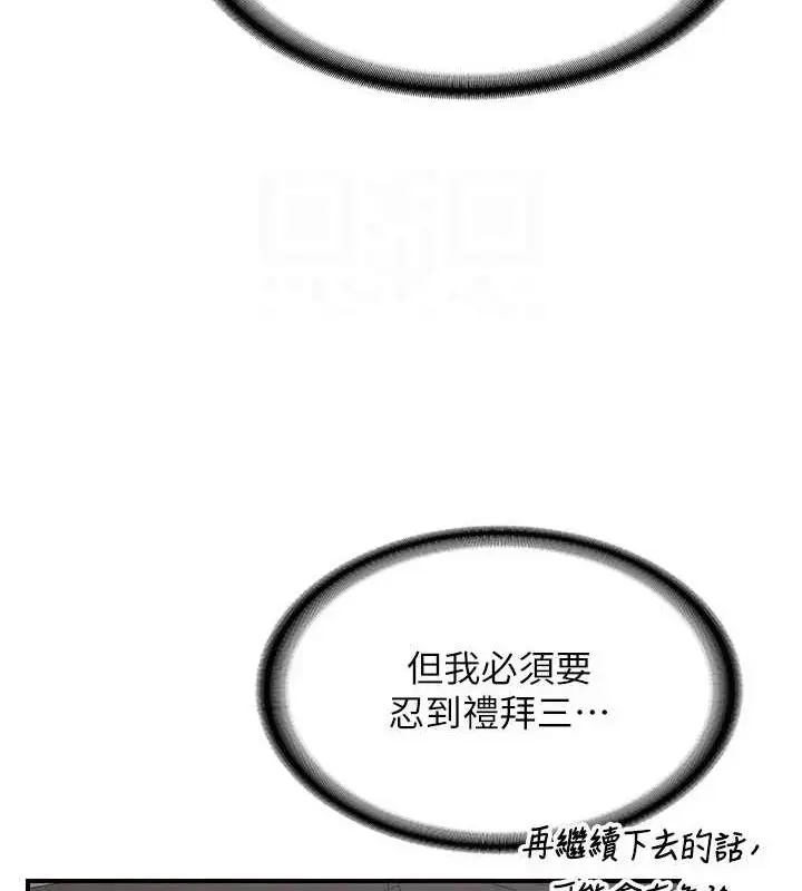 漫画《熟女交换计划》第12话第158张图