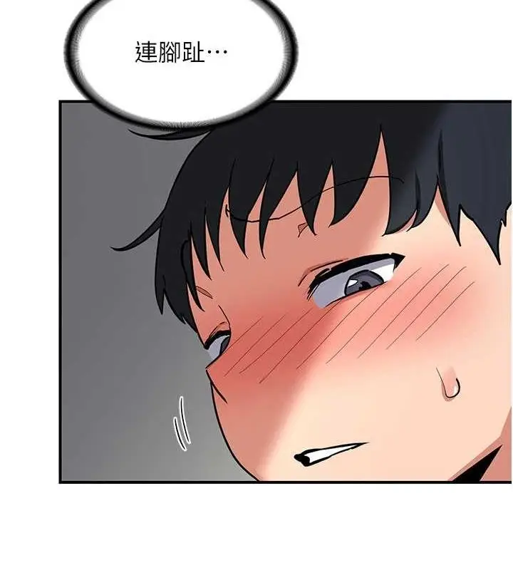 漫画《熟女交换计划》第12话第161张图