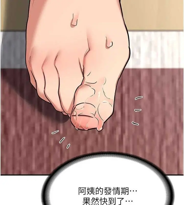漫画《熟女交换计划》第12话第163张图