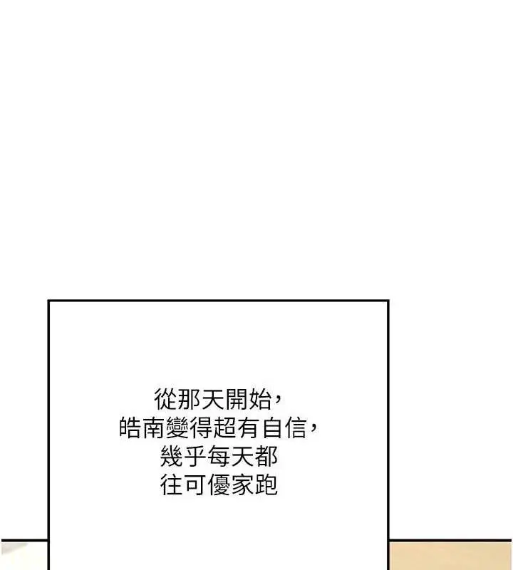 漫画《熟女交换计划》第12话第173张图