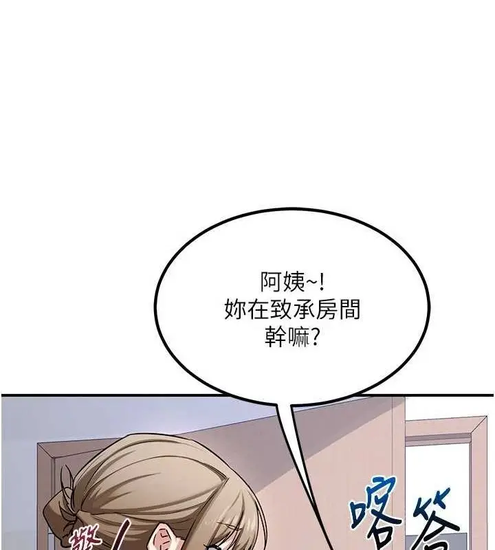 漫画《熟女交换计划》第12话第176张图