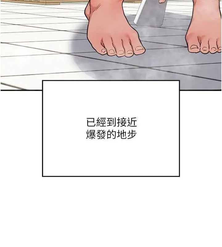 漫画《熟女交换计划》第12话第191张图