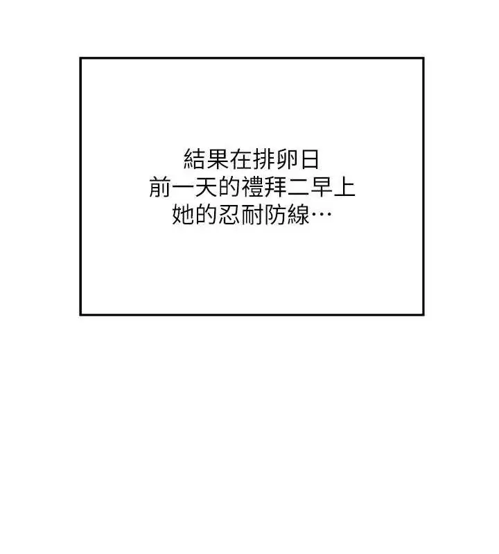 漫画《熟女交换计划》第12话第196张图