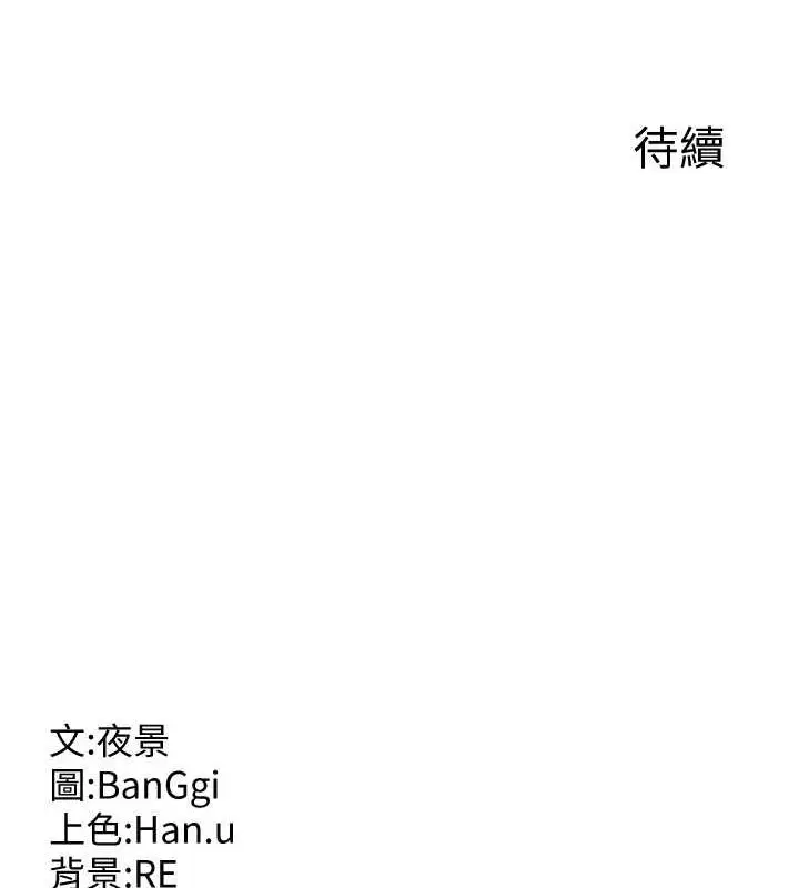 漫画《熟女交换计划》第12话第201张图