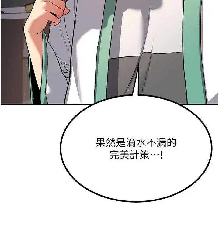 漫画《熟女交换计划》第12话第40张图