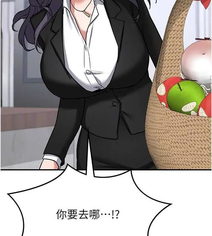 漫画《熟女交换计划》第12话第83张图