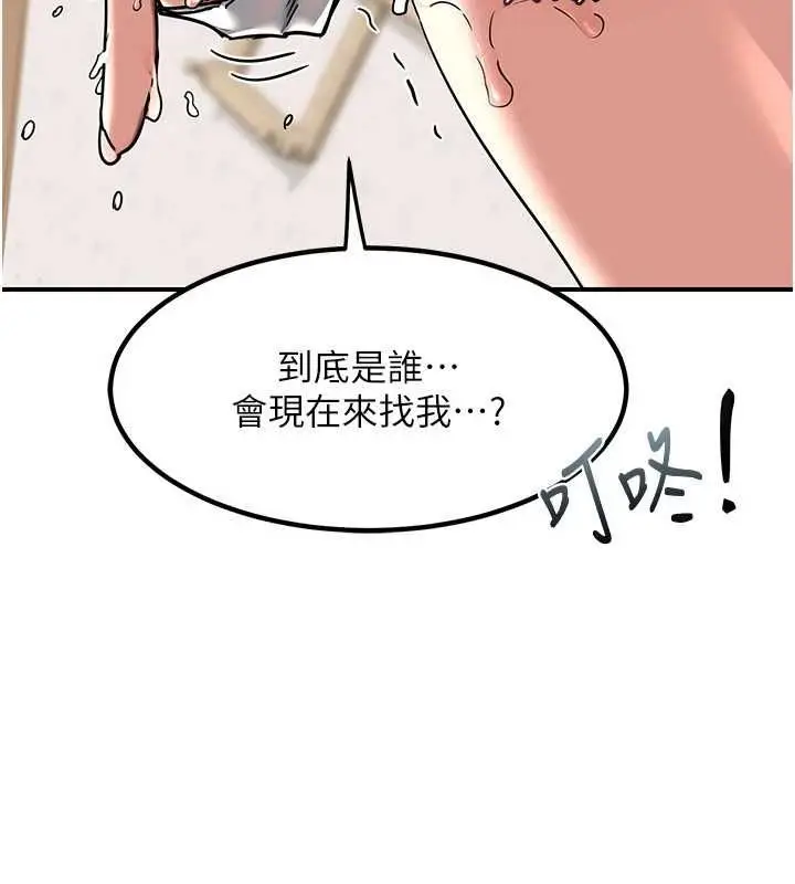 漫画《熟女交换计划》第12话第94张图