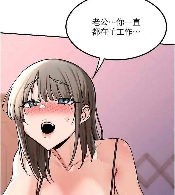漫画《熟女交换计划》第13话第104张图