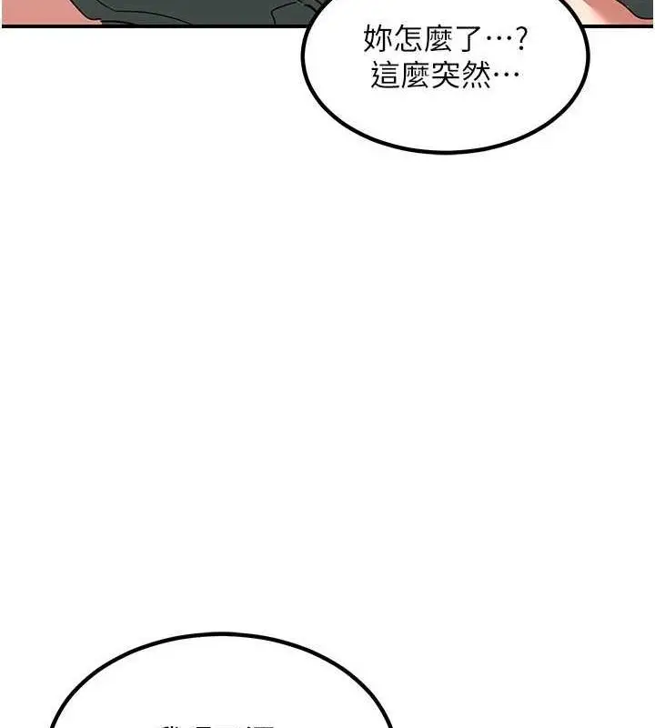 漫画《熟女交换计划》第13话第109张图
