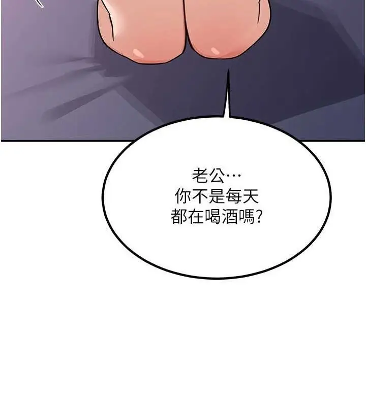漫画《熟女交换计划》第13话第111张图