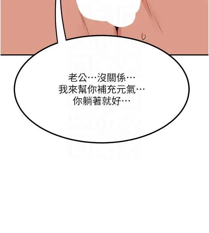 漫画《熟女交换计划》第13话第115张图
