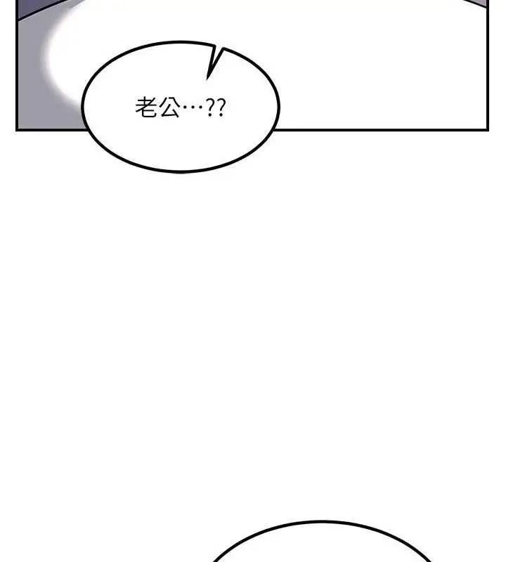 漫画《熟女交换计划》第13话第129张图