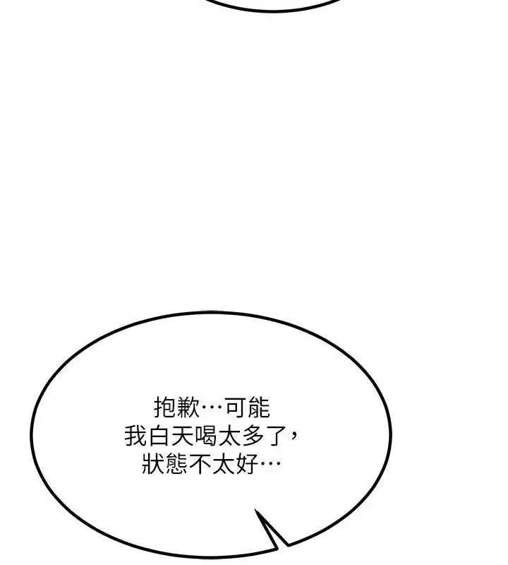 漫画《熟女交换计划》第13话第132张图