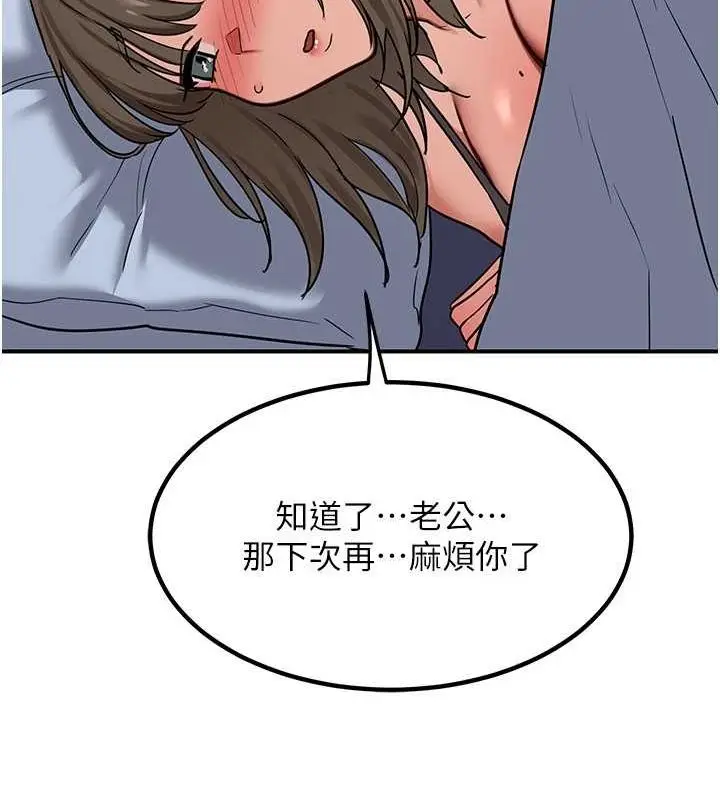 漫画《熟女交换计划》第13话第137张图