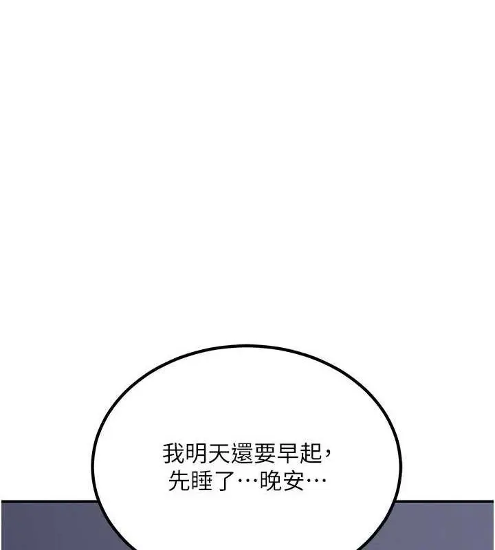 漫画《熟女交换计划》第13话第138张图