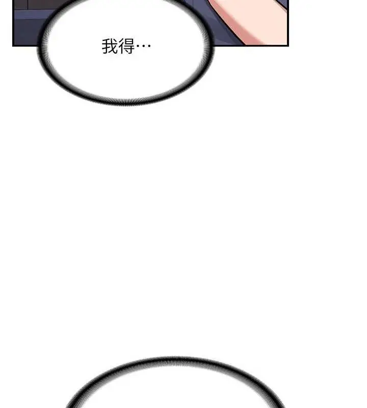 漫画《熟女交换计划》第13话第142张图