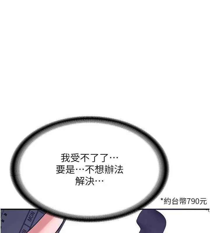 漫画《熟女交换计划》第13话第147张图