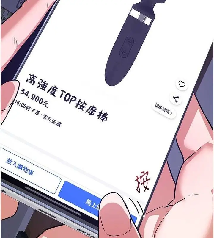 漫画《熟女交换计划》第13话第148张图