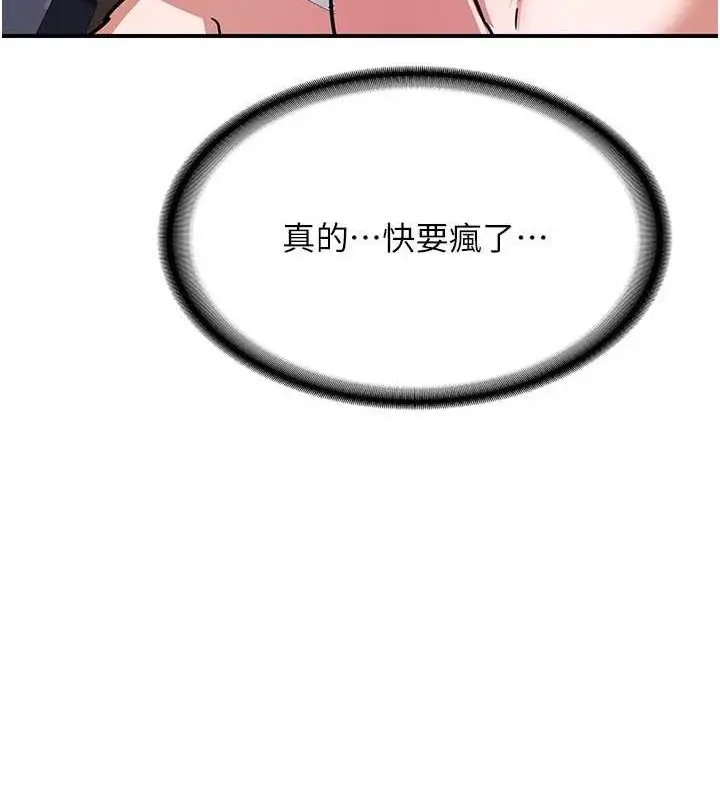 漫画《熟女交换计划》第13话第149张图