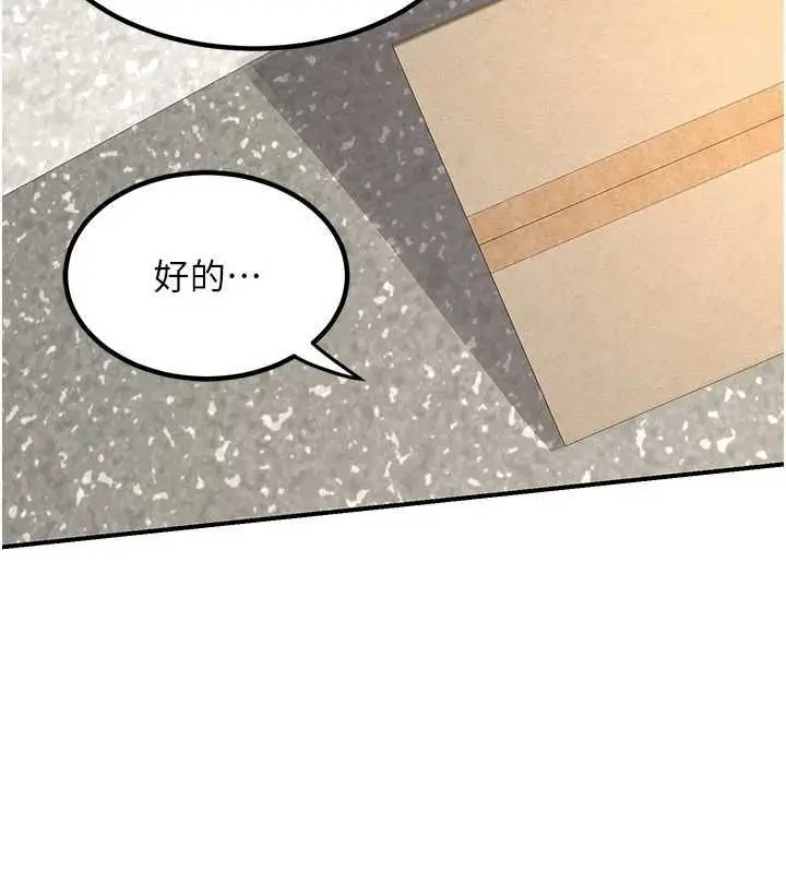 漫画《熟女交换计划》第13话第158张图