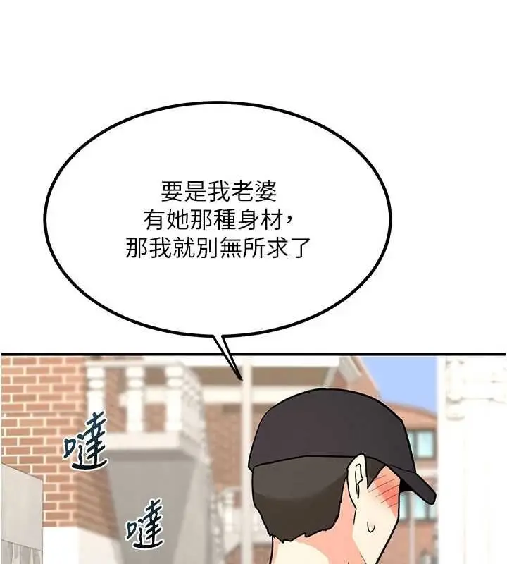 漫画《熟女交换计划》第13话第161张图