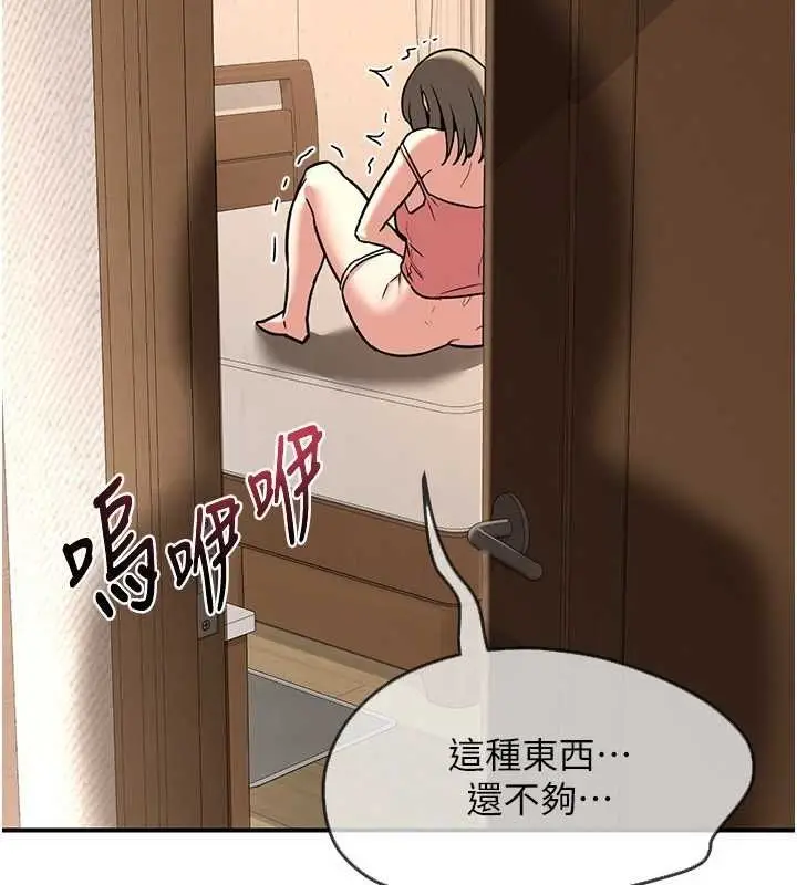 漫画《熟女交换计划》第13话第177张图