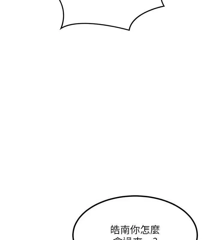 漫画《熟女交换计划》第13话第186张图