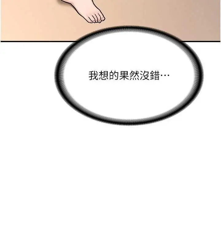 漫画《熟女交换计划》第13话第188张图