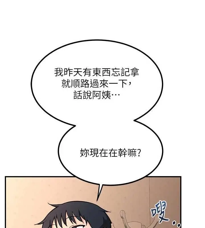 漫画《熟女交换计划》第13话第189张图