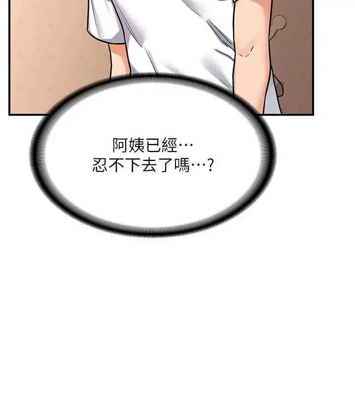 漫画《熟女交换计划》第13话第191张图