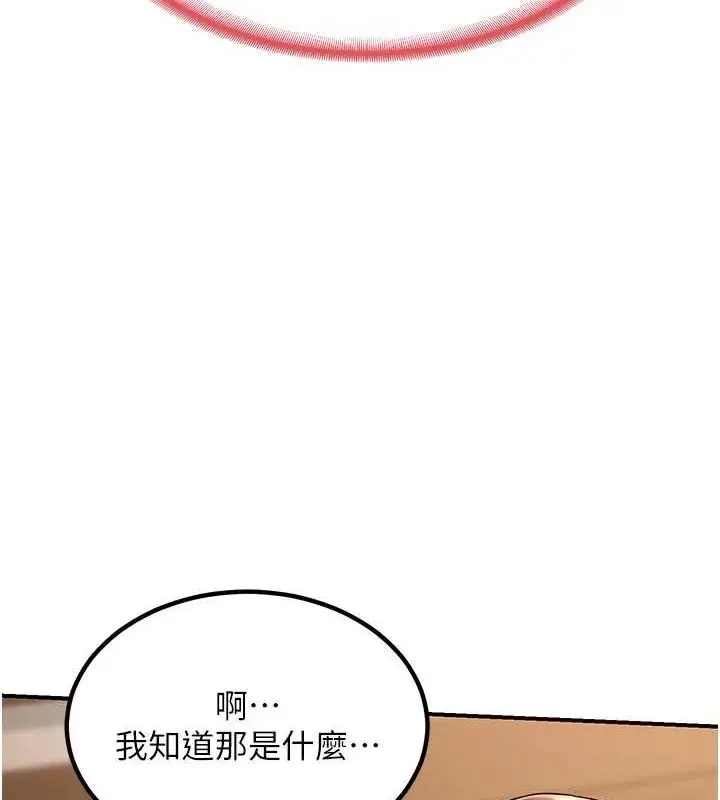 漫画《熟女交换计划》第13话第197张图
