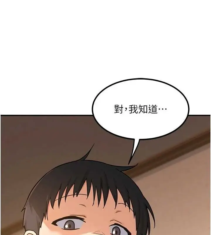 漫画《熟女交换计划》第13话第200张图