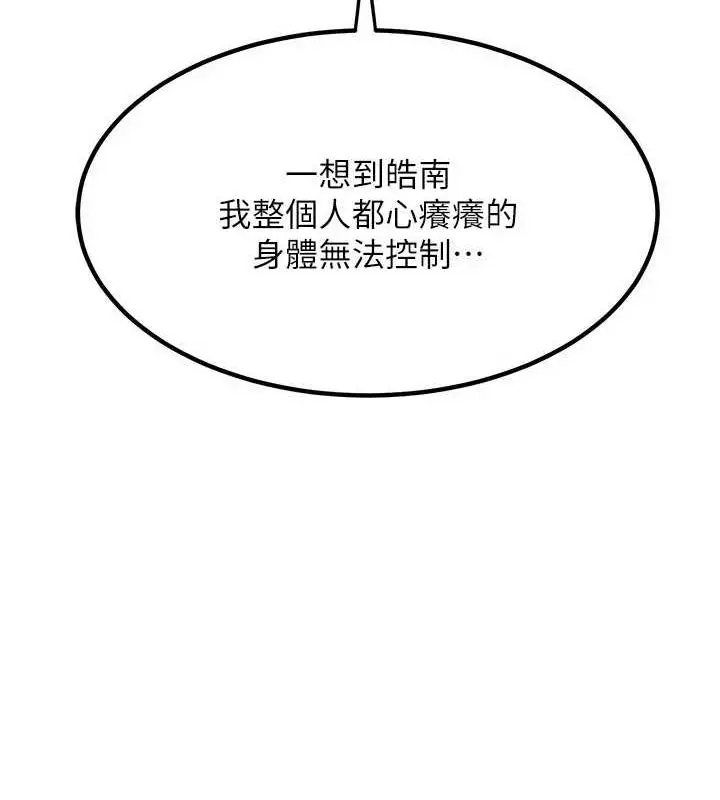 漫画《熟女交换计划》第13话第32张图