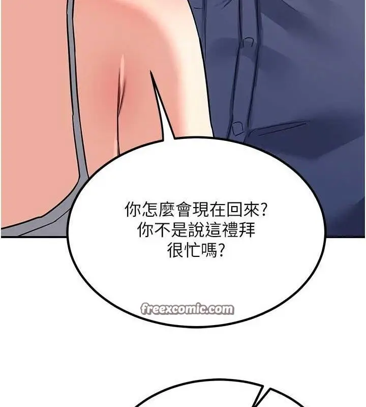 漫画《熟女交换计划》第13话第45张图