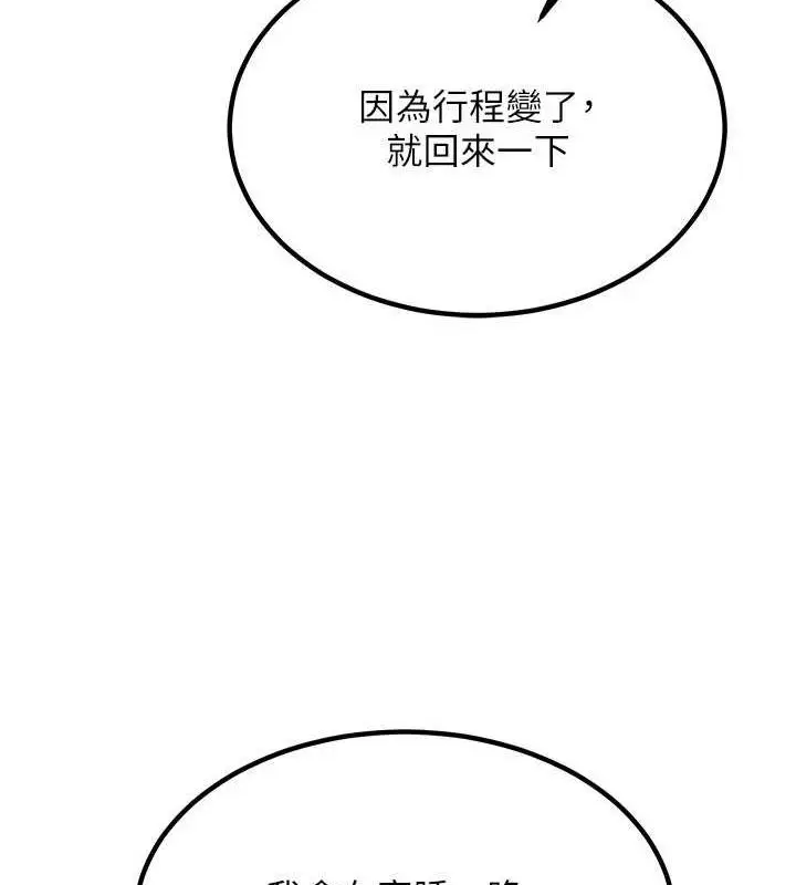 漫画《熟女交换计划》第13话第46张图