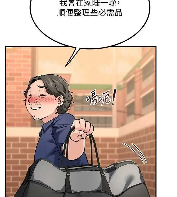 漫画《熟女交换计划》第13话第47张图