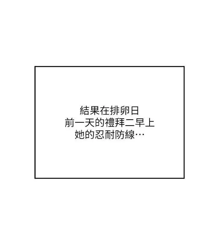 漫画《熟女交换计划》第13话第5张图