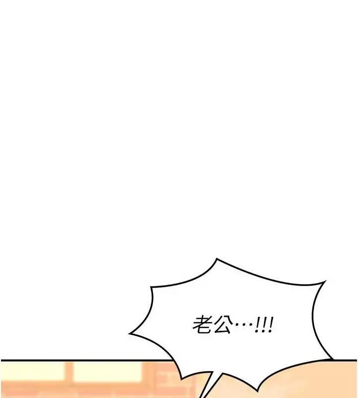 漫画《熟女交换计划》第13话第53张图