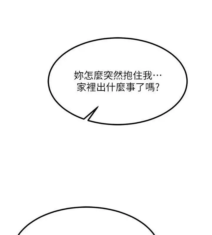 漫画《熟女交换计划》第13话第56张图
