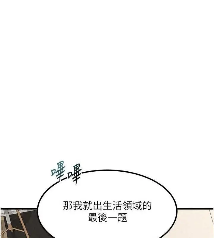 漫画《熟女交换计划》第13话第71张图