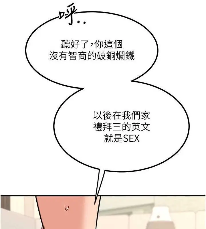 漫画《熟女交换计划》第13话第83张图